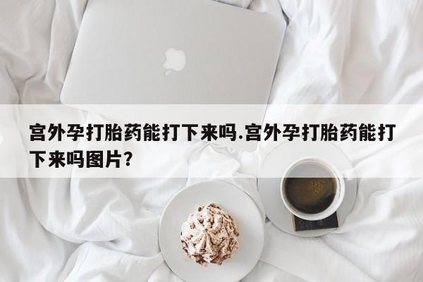 米非司酮片微信下单联系方式要闻 第60页
