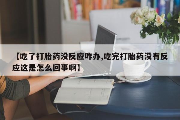 米非司酮片微信下单联系方式要闻 第58页