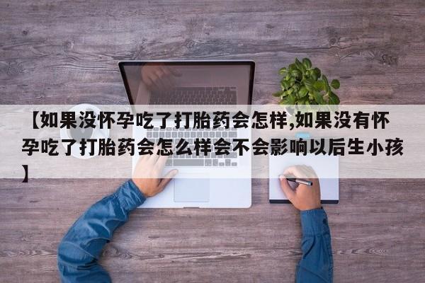 米非司酮片微信下单联系方式资讯 第59页