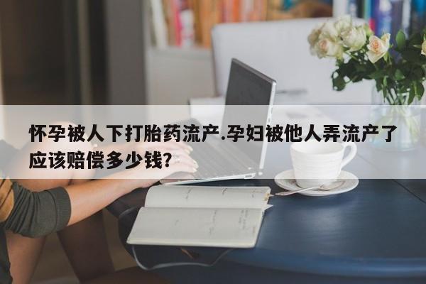 米非司酮片微信下单联系方式动态 第44页