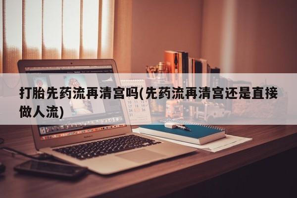 米非司酮片微信下单联系方式动态 第34页
