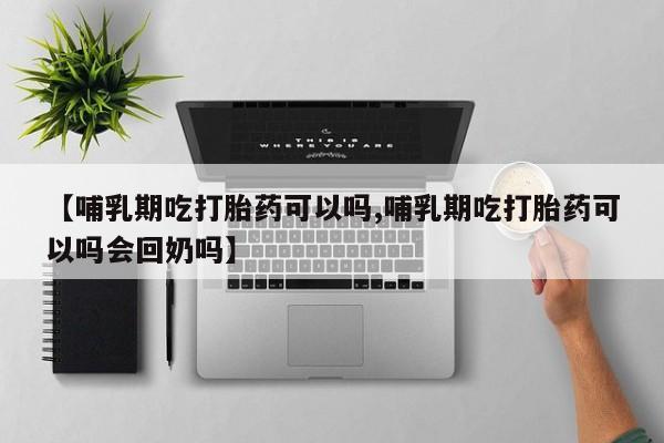 米非司酮片微信下单联系方式新闻 第33页