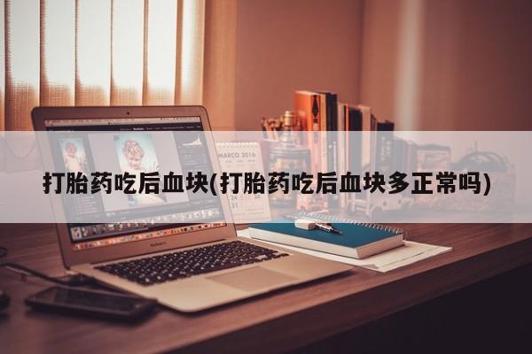 米非司酮片微信下单联系方式要闻 第7页