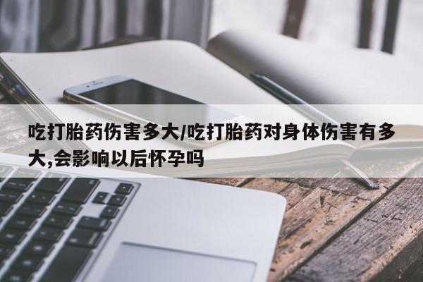 米非司酮片微信下单联系方式要闻 第7页